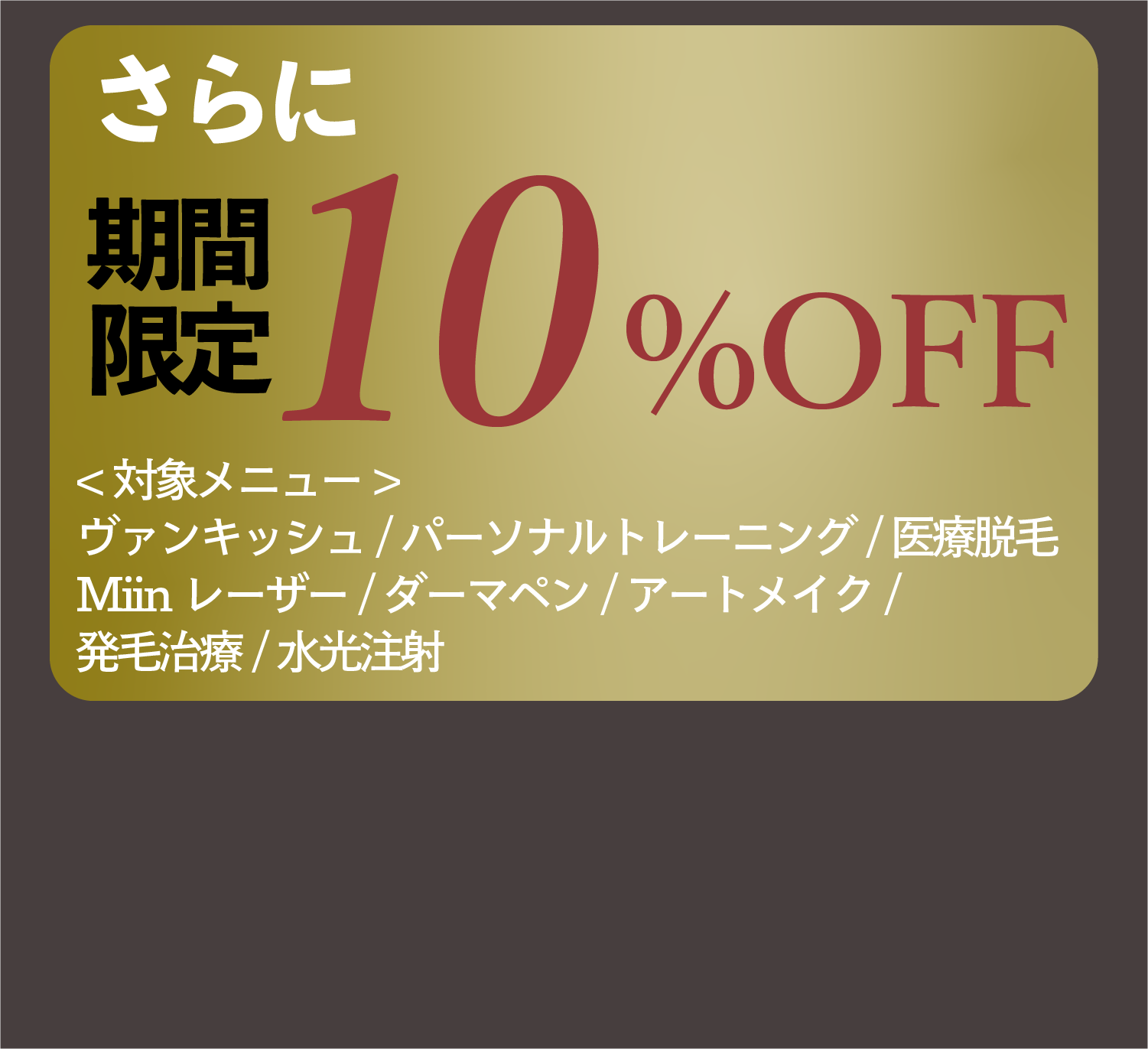 脂肪破壊ヴァンキッシュ　トライアル価格７，０００円（税込）