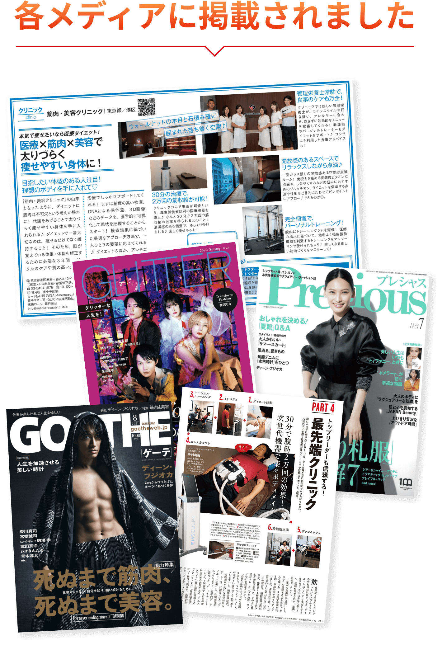 各メディアに掲載されました