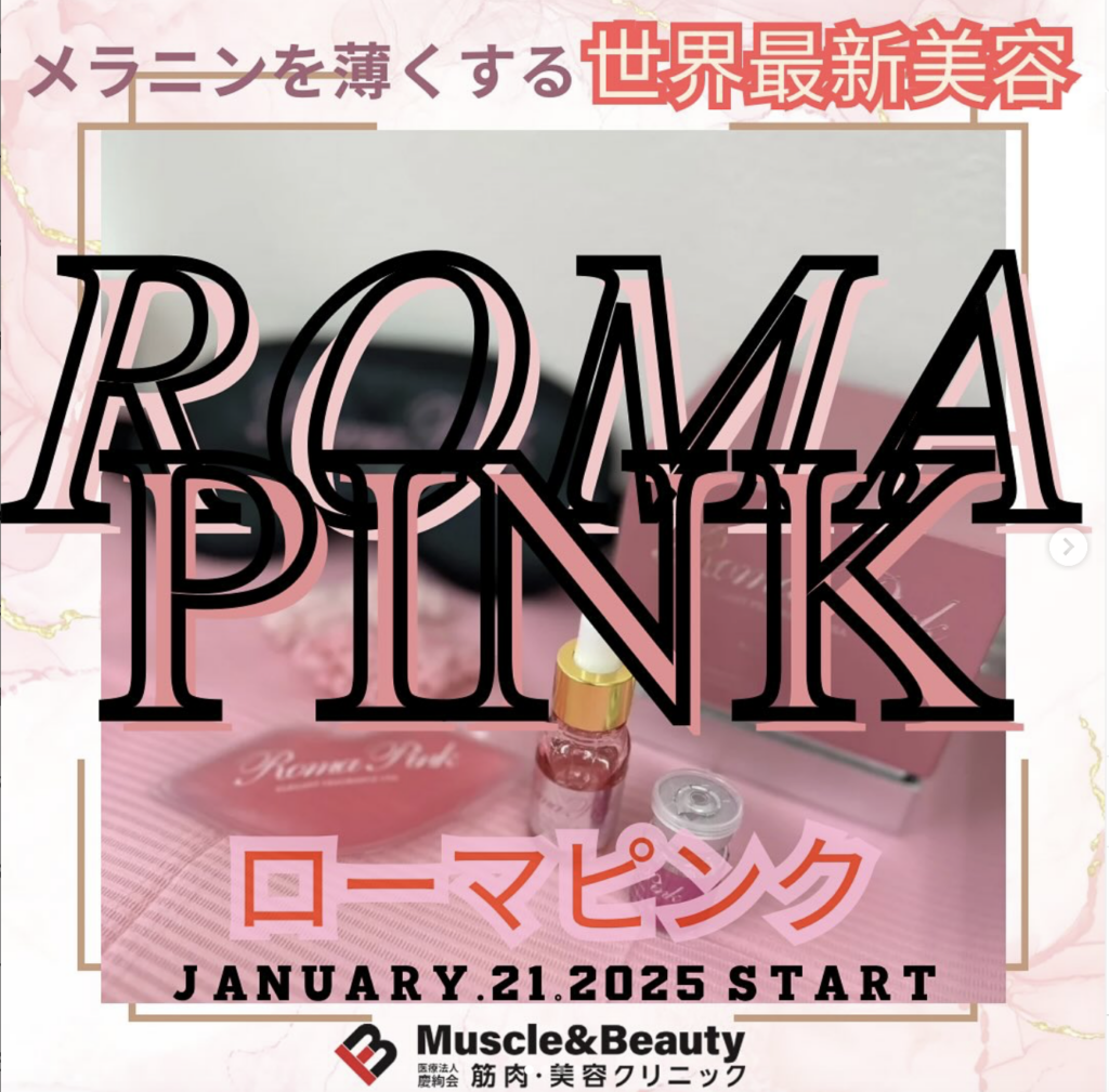 Roma Pink ボディクリーム 2個セット Roma Pink ボディクリーム 2個セット